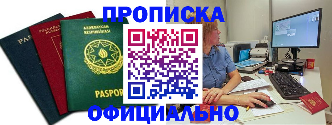 прописка регистрация в Хадыженске