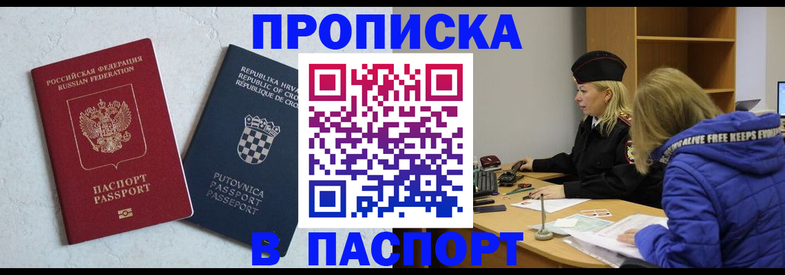 прописка в Хадыженске