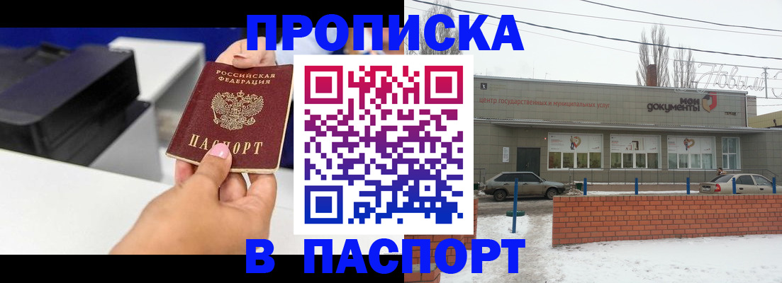 прописка паспорт в Хадыженске
