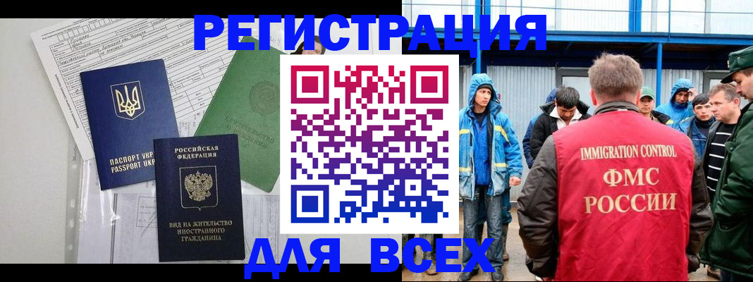 прописка для работы в Хадыженске